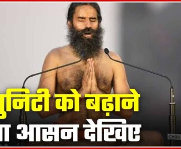 Baba Ramdev Performs Yoga Asanas For Stronger Immunity | Shikhar Sammelan | ABP News