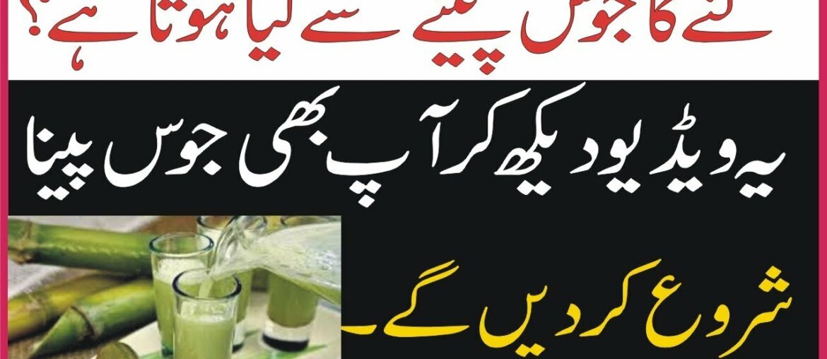 Ganne Ke Ras Ke Fayde - Sugar Cane Juice Benefits in Urdu | By My Health Clinic