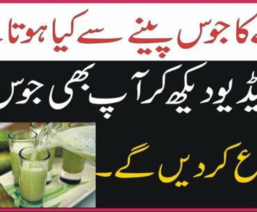 Ganne Ke Ras Ke Fayde - Sugar Cane Juice Benefits in Urdu | By My Health Clinic
