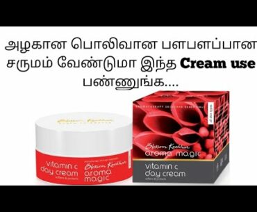 AROMA MAGIC VITAMIN C DAY CREAM.