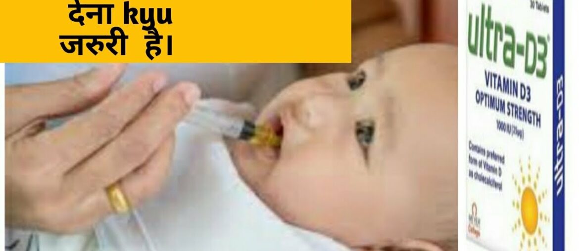 Vitamin D supplements for Infants, or baby | vitamin D3 drops | vitamin D3 deficiency | vitamin d