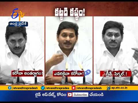 Herd Immunity to Overcome CoronaVirus | CM Jagan Raises the Topic in His PC