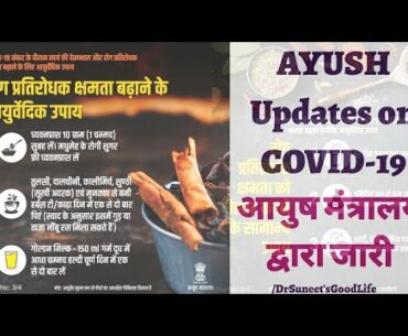 AYUSH important ayurveda updates for Covid-19 Immunity improvement by Ayurveda Dr Suneet V Shende