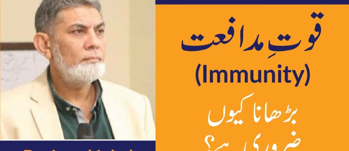 Coronavirus Importance of Immunity System | Urdu/Hindi | Strong Immunity (Quwat e Mudafiat) COVID-19