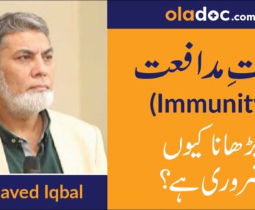 Coronavirus Importance of Immunity System | Urdu/Hindi | Strong Immunity (Quwat e Mudafiat) COVID-19