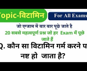 Vitamin Top Most Important Questions For RRB, NTPC,SSC CGL,IBPS |GK Questions|SUPER VISION CLASSES