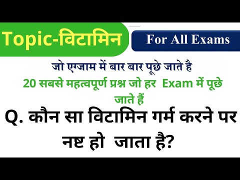 Vitamin Top Most Important Questions For RRB, NTPC,SSC CGL,IBPS |GK Questions|SUPER VISION CLASSES