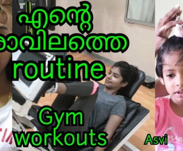 My Morning Routine|Healthy morning routine|Gym Workout|Breakfast|Baby's tiffin recipe|Asvi Malayalam