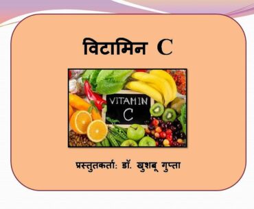 Vitamin C.  Micronutrient Deficiencies. Ep. 3