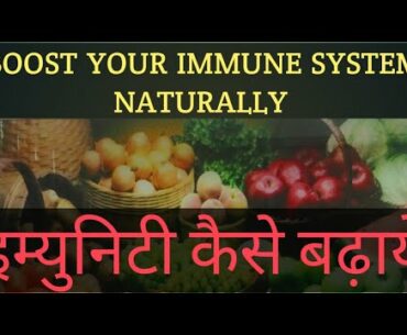 boost your immunity naturally | food nutrition | health and fitness  | how to fix immune system |
