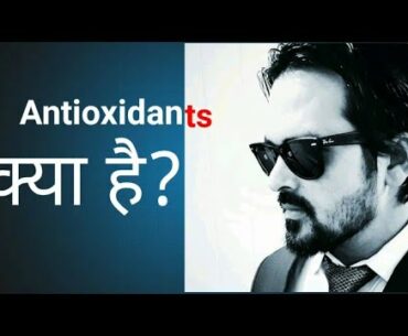 Anitoxident क्या है? क्यों जरूरी है शरीर को चौकाने वाले तथ्य😳😳#Vikrantnarwal#Phd.foodScience.