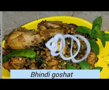 Bhindi Chicken Special Recipe 😋|الوصفة الخاصة بهندي الدجاج 😋|Recette spéciale de poulet Bhindi 😋