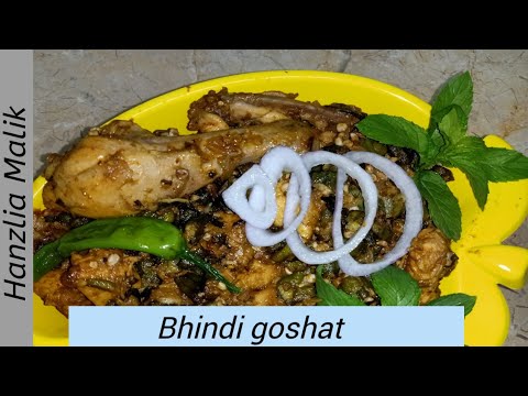 Bhindi Chicken Special Recipe 😋|الوصفة الخاصة بهندي الدجاج 😋|Recette spéciale de poulet Bhindi 😋