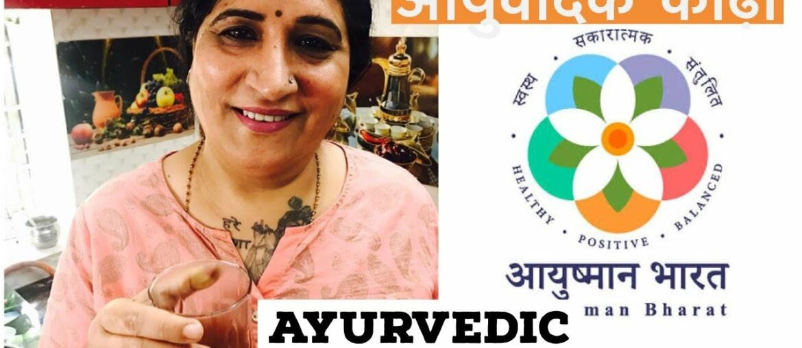 Ayurveda’s Immunity-Boosting Measures| AYUSH MANTRALAYA SUGGESTED KADHA(काढ़ा) for coronavirus |