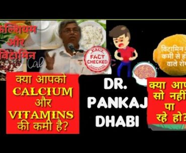 RBLIVENEWS:Calcium and Vitamin D deficiencies  कैल्शियम, विटामिन डी की कमी को कैसे दूर kare Dr.DHABI