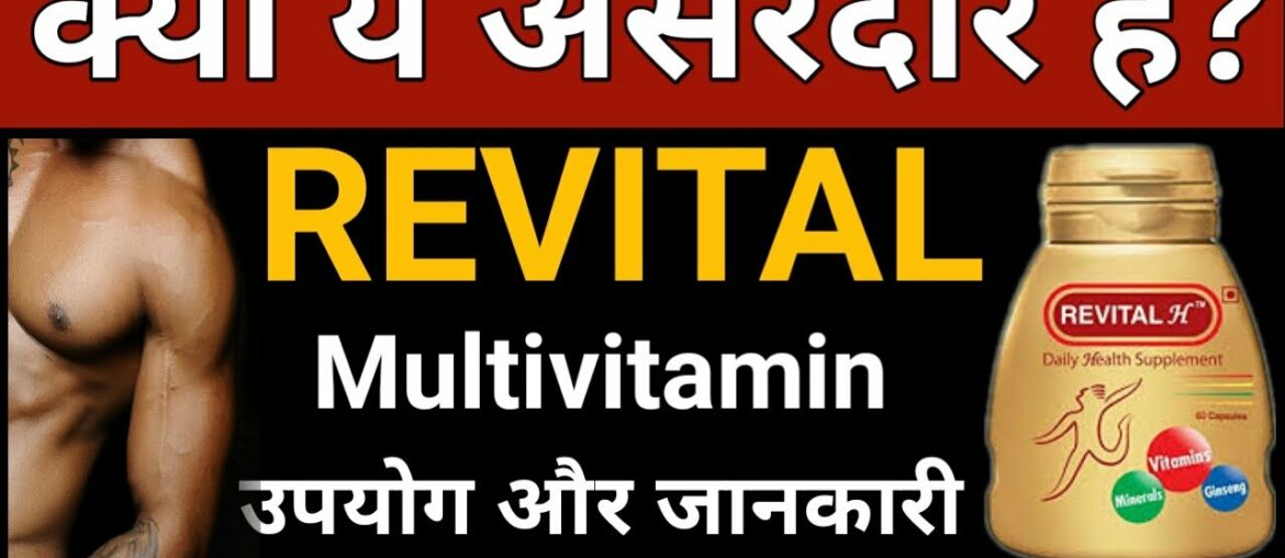 Revital Multivitamins | क्या ये असरदार है ? जानिये सबकुछ | Revital usage, benefits & side effects