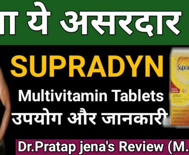 Supradyn multivitamin tablet : Uses, benefits & side-effects & precautions | Detail  in Hindi