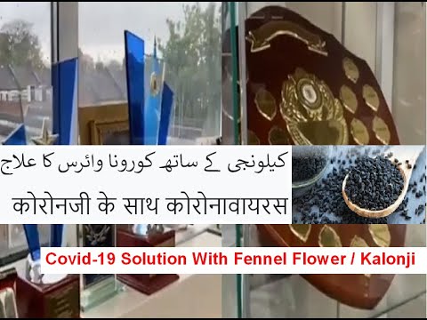 Covid-19 Solution With Kalonji / कलौंजी के साथ कोविद -19 का घोल Udru/Hindi