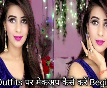 TRADITIONAL INDIAN MAKEUP TUTORIAL ||BLUE EYES MAKEUP TUTORIAL || Blue Outfits पर मेकअप कैसे करे 😍