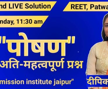 महत्वपूर्ण प्रश्न पोषण Vitamins and Minerals Live class by Deepika MaamII MISSION INSTITUTE JaipurII