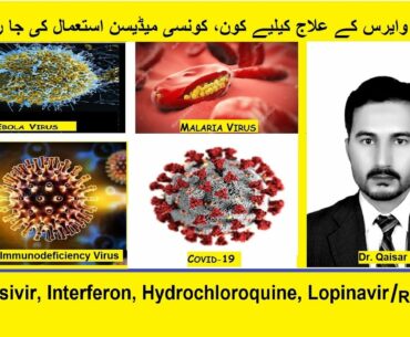 Experimental Drugs For Coronavirus Pandemic | Episode 9 | Dr. Qaisar Farooq