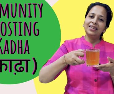 Immunity booster Kadha during Coronavirus | इम्युनिटी बढ़ाने वाला काढ़ा | Healthy drink during COVID