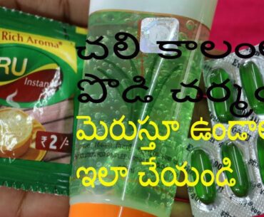 Instant Bru Coffee Aloe Vera Gel & Vitamin E Capsules Beauty Hacks For Glowing Skin | Skin Care Tips