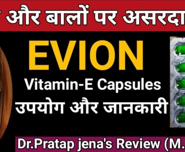 Evion 400 : Vitamin e capsule uses, benefits & side-effects | Detail review in hindi by Dr.pratap