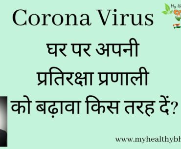 Coronavirus 2020: Boost your Immune System at (Home) | China Virus