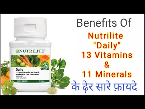 Multi vitamins के फायदे| Amway Nutrilite daily|Best Vitamins supplement|