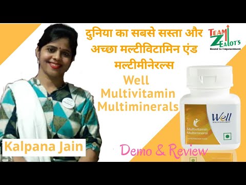 दुनिया का सबसे सस्ता और अच्छा मल्टीविटामिन एंड मल्टीमिनेराल्स//Well Multivitamin Multiminerals