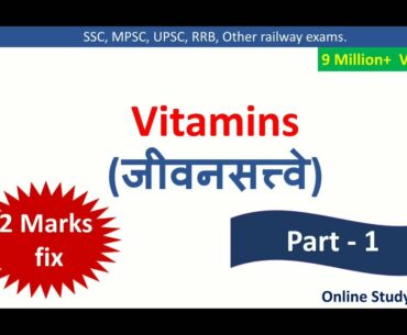 Vitamins (विटामिन) | Vitamin A, B, C, D, E, K | Source of Vitamin and Diseases..