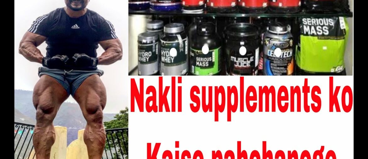 NAKALI SUPPLEMENTS KO KAISE PAHCHANOGE ? JANE HINDI MAI