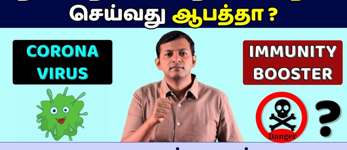 Coronavirus – நோய் எதிர்ப்பு சக்தியை அதிகரிப்பது ஆபத்தா? Do immune boosters help? | Dr. Arunkumar