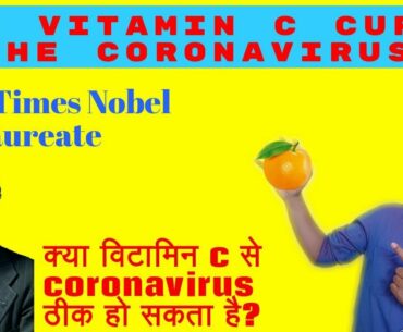 Vitamin C: The Coronavirus Killer? || Hindi | हिंदी