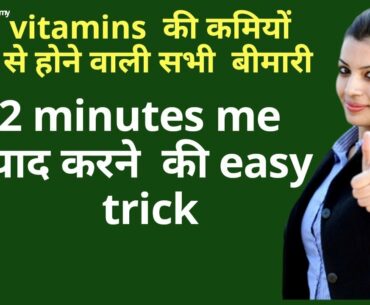 Vitamins deficiency and diseases,Best  trick to Remember all.
