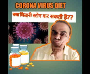 Corona virus diet kya kidney stone kar sakti hai.Can excess Vitamin C Cause Kidney stones