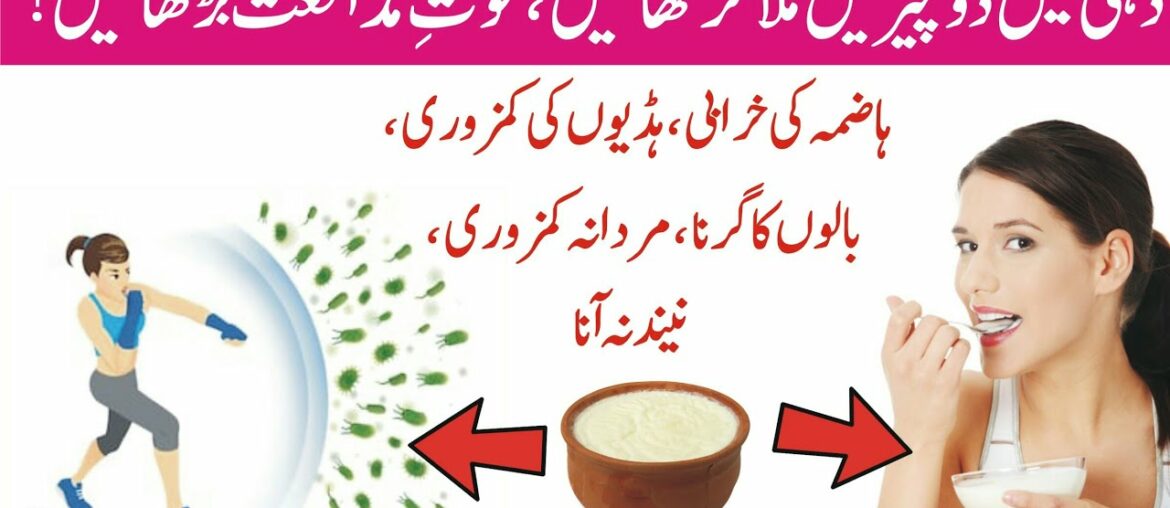 Dahi me 2 Cheezain Immune System Boost Karain / Boost Immunity.