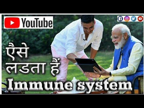 एैसे लडते हैं Immune system || Corona virus || Hindi