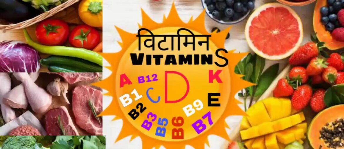 Different type of vitamins and its benefits||विटामिन्स के फायदे और प्रकार||Vitamins A,B,C,D,E,K