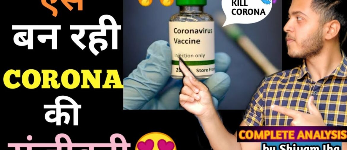 कैसे बन रही CORONAVIRUS VACCINE😍 | STEP BY STEP PROCEDURE | Complete Analysis [2020] | MUST WATCH💥