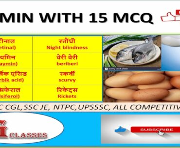 VITAMIN MCQ rrb ntpc, ssc je, tet, ssc cgl, ssc chsl, upsssc ae,