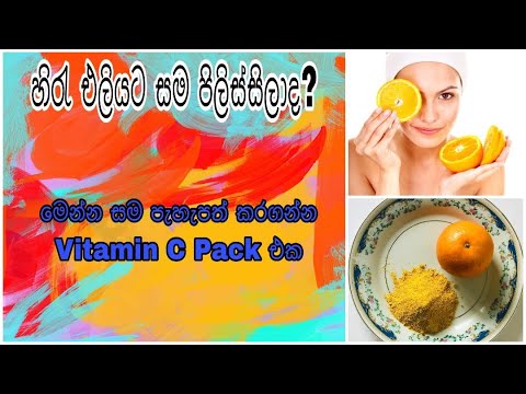 Orange Peel Powder pack/හිරැ එලියට පිලිස්සුනු සම ඉවත් කරන Vitamin C Pack එක