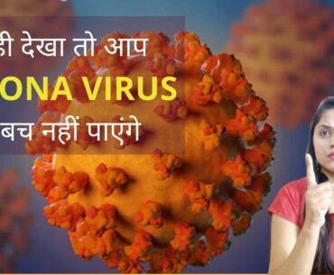 CORONAVirus के बारे में पूरी जानकारी | How to protect our Immune System? | What to Eat? Full Video