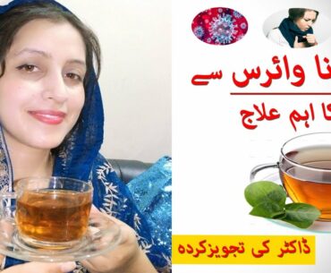 Coronavirus-Green Tea Immune System Booster | Kehwa Recipe By Foods Mystery