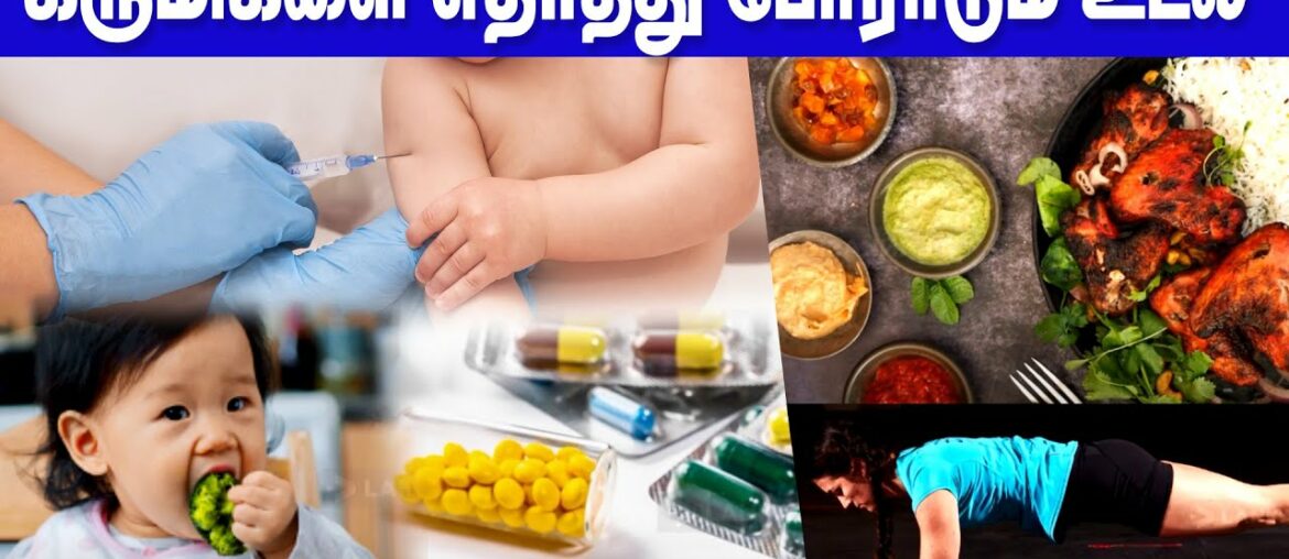 கிருமிகளை எதிர்த்து போராடும் உடல் | How to increase Immunity Power Tamil