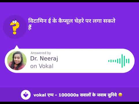 विटामिन ई के कैप्सूल चेहरे पर लगा सकते हैं?  Vitamin Ee Ke Capsule Chehre Par Laga Sakte Hain