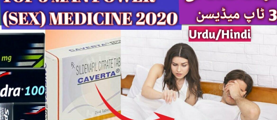 TOP 3 MAN POWERS (SEX) MEDICINE 2020 NEW UPDATES,مردانہ طاقت کی ٹاپ میڈیسن