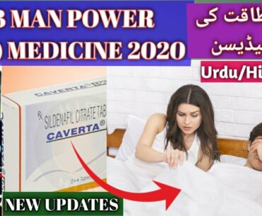 TOP 3 MAN POWERS (SEX) MEDICINE 2020 NEW UPDATES,مردانہ طاقت کی ٹاپ میڈیسن