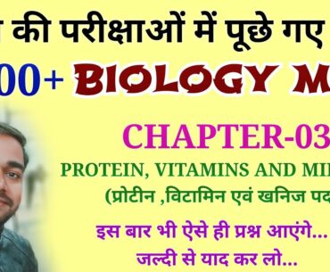 1000+ BIOLOGY MCQ | PROTEIN| VITAMIN| MINERALS|